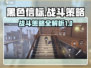黑色信标🔥战斗全胜攻略，必看秘籍！🎮