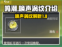 鸣潮⚡唤声涡纹终极揭秘🔥游戏党必看！