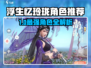 《浮生忆玲珑》角色推荐🔥这些角色太强了！🎮✨