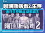 阿瑞斯病毒2🔥游戏特色全揭秘！生存挑战等你来战