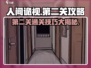 人间诡视第二关🔥通关秘籍，超详细攻略来啦！🎮