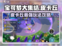宝可梦大集结🔥皮卡丘玩法攻略来啦！⚡