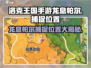 洛克王国手游🔥龙息帕尔捕捉位置大揭秘！