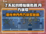 了不起的修仙模拟器🔥造化神丹丹方分享来了！🎉