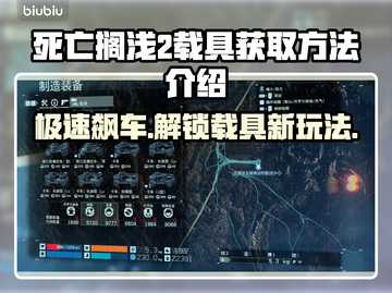 死亡搁浅2载具玩法🔥超全获取方法大公开！🚗🎮截图1
