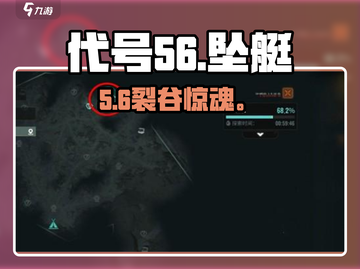 代号56坠艇裂谷惊现宝藏！🔥截图1