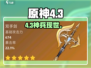 原神4.3新武器曝光💥