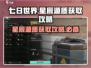 七日世界✨星辰源质获取攻略，轻松搞定⚡