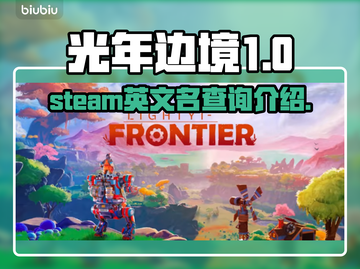 光年边境英文名🔥Steam上叫这名💎截图1