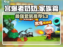宫爆老奶奶🔥家族篇：最强套装推荐来啦！