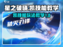 星之破晓凯技能玩法教学，轻松上分秘籍🔥