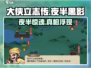 大侠立志传😱夜半黑影暗藏杀机！