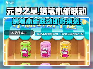 元梦之星×蜡笔小新联动💥兑换码大公开🎉截图1