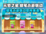 元梦之星×蜡笔小新联动💥兑换码大公开🎉