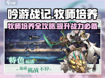 《吟游战记》牧师培养大揭秘💥值得入手吗？截图1