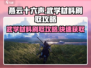燕云十六声🔥武学材料高效刷取攻略来啦！