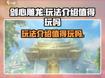 剑心雕龙🔥超好玩！不玩你亏大了！💥截图1