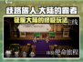 歧路旅人大陆的霸者🔥超好玩🎮不容错过！
