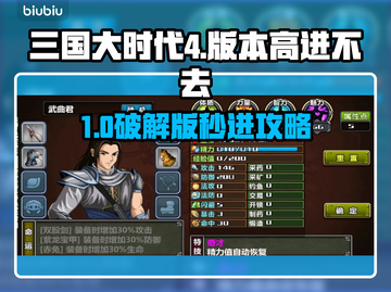 💥三国大时代4进不去？速试这招🚀截图1