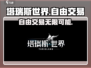 塔瑞斯世界💥自由交易开启，玩家财富暴涨🎉