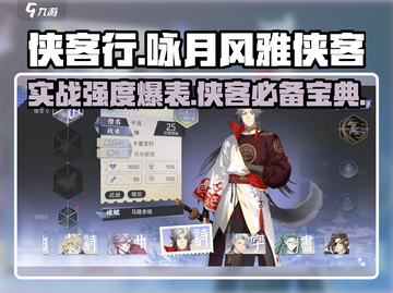 侠客行🔥咏月风雅实战超详细解析来了！🎉截图1