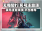 无畏契约买号必看⚠避坑指南⚡安全平台推荐