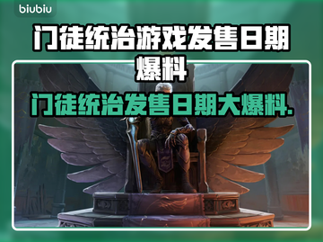 《门徒统治》首发爆料！🔥🎮截图1