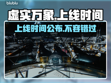 虚实万象上线时间🔥游戏发售日期大揭秘🎮👇截图1