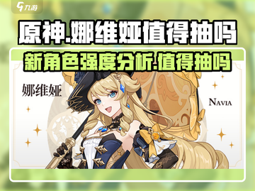 原神🔥娜维娅强度爆表，不抽简直亏！💎截图1