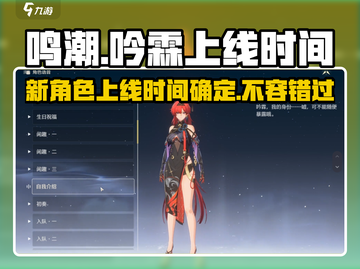 鸣潮手游🔥吟霖上线时间揭秘🎉截图1