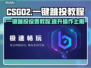 CS:GO2一键跳投设置教程分享💥🎮
