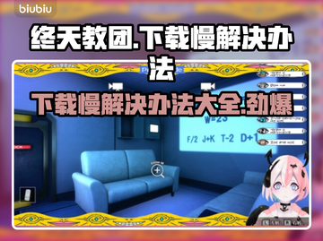 终天教团下载慢？这个方法让你秒下！🔥🚀截图1