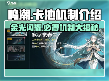 鸣潮💥：金卡概率大曝光！你还不知道的卡池秘密💡截图1