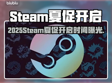 🔥2025Steam夏促开启时间曝光！🎮💥截图1