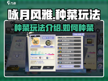 咏月风雅种菜秘籍💥游戏新手必看！🌱截图1