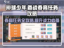 排球少年手游🔥备战春高任务全攻略💡