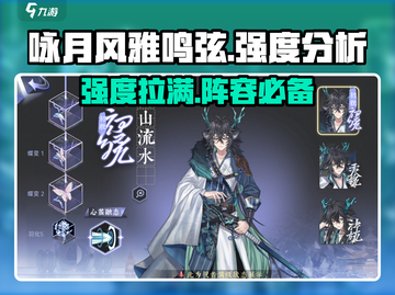 咏月风雅鸣弦🔥强度爆表！游戏天花板💎截图1