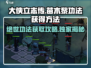 大侠立志传苗木黎功法获取攻略💥🔥
