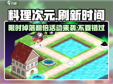 料理次元⏰刷新时间大揭秘！玩家必知🔥截图1