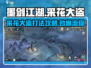 墨剑江湖🔥采花大盗打法攻略🎯任务流程全解析！