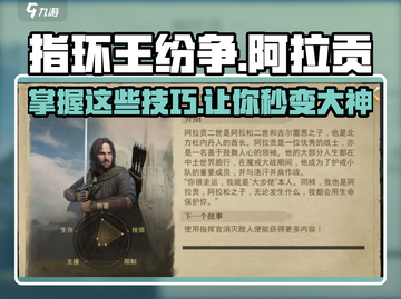 指环王纷争🔥阿拉贡玩法攻略，轻松上分秘籍！截图1