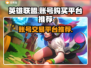 LOL账号购买平台推荐🔥助你称霸游戏✨