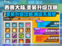 西普大陆🔥圣装升级攻略来了！快人一步变强💡