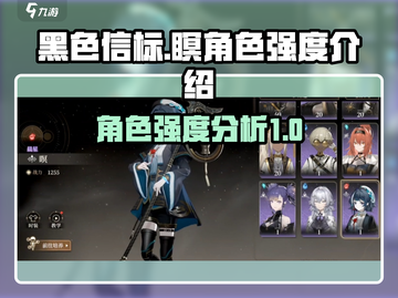 黑色信标🔥瞑角色强度大揭秘！⚡必看截图1