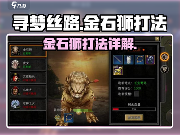 寻梦丝路🔥金石狮打法详解lion截图1