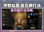 寻梦丝路🔥金石狮打法详解lion