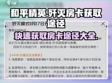 和平精英✅歼灭房卡获取秘籍🔥免费拿截图1
