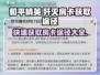和平精英✅歼灭房卡获取秘籍🔥免费拿