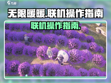 无限暖暖联机操作全流程✨游戏党必看！截图1