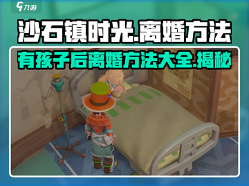 《沙石镇时光》🔥有孩子后离婚方法大曝光！截图1